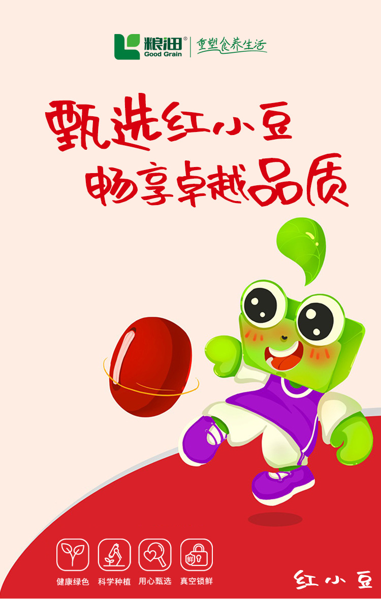 红小豆详情页_01.jpg