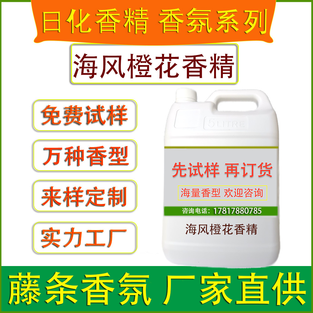 名花海风橙花香精无火藤条香氛香精香薰扩香散香棒工厂生产加香用