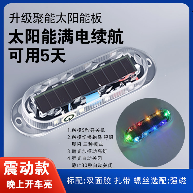Width indicator light, Motuoche Side Marker Light - colorful-flash-solar-charging-vibration-sensor