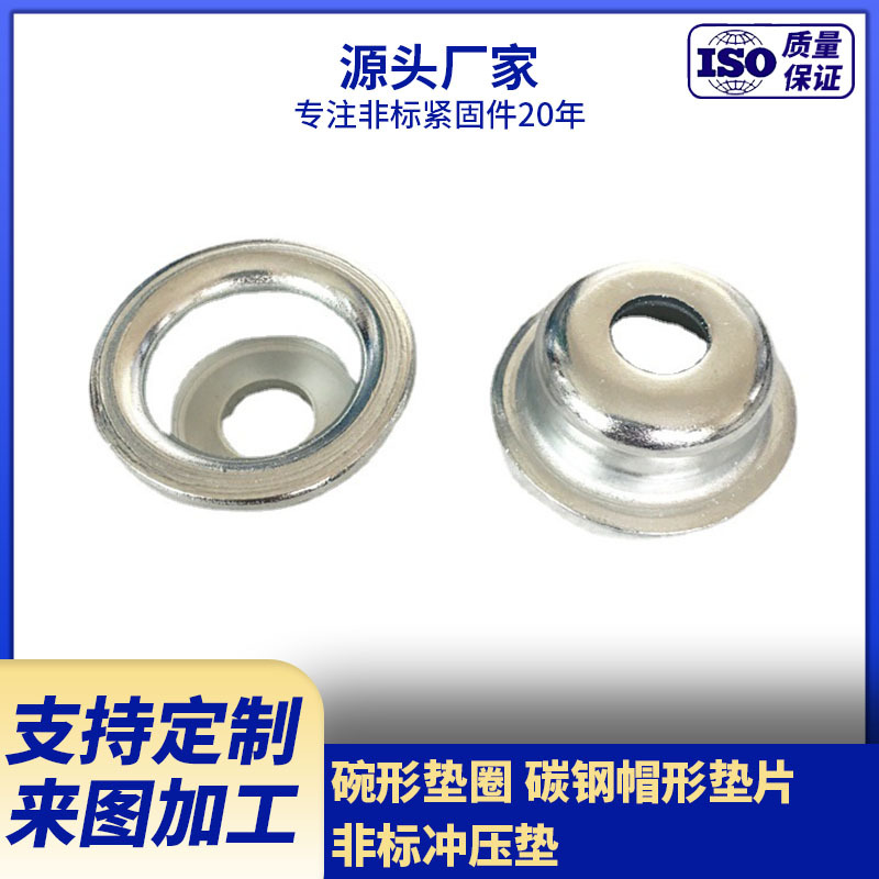碗形垫圈 碳钢帽形垫片 异形冲碗垫