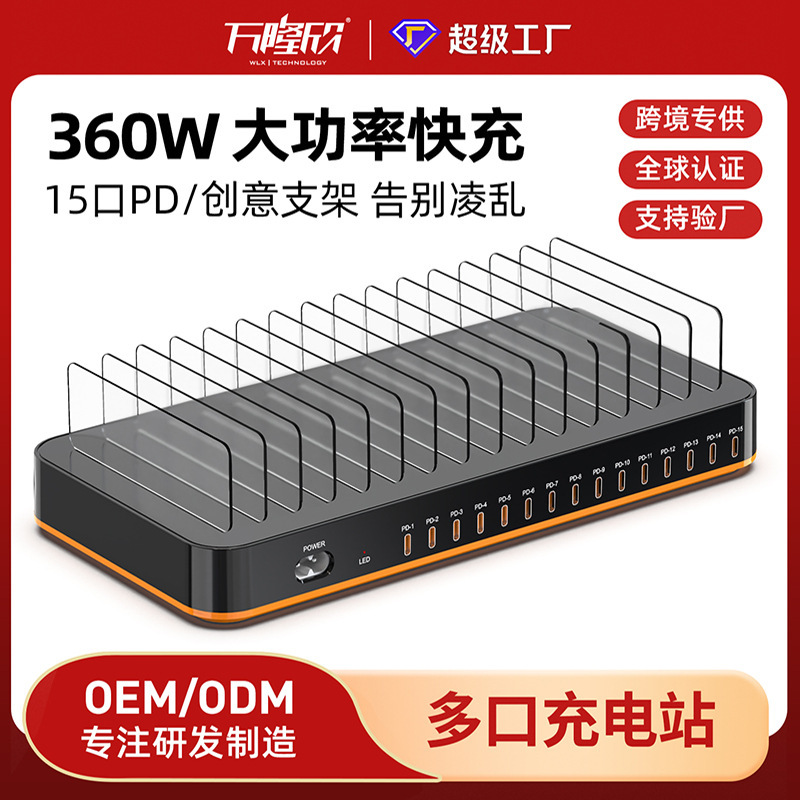 New Product 360W Desktop Charger 15-Port Pd High-Power Fast Charging Mobile Phone Tablet Studio Charging Station