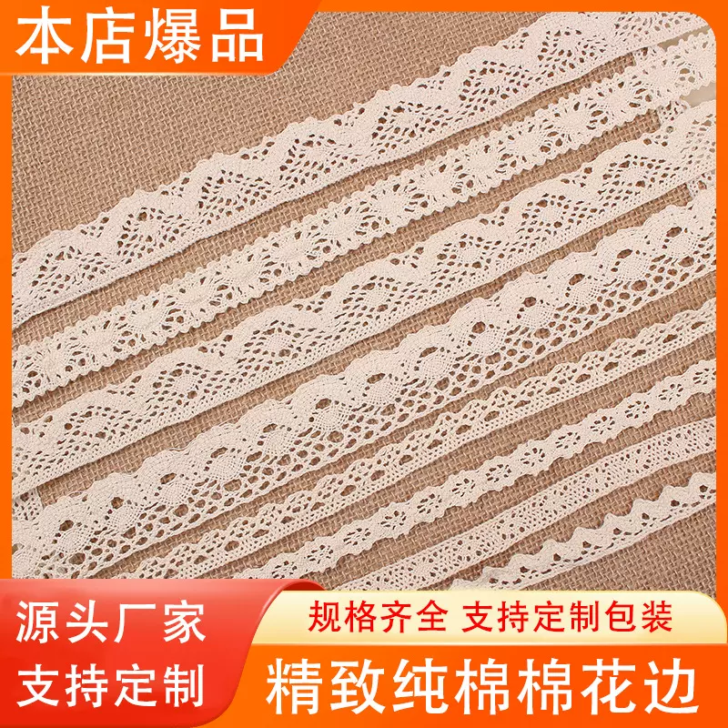 工厂定制多款式镂空蕾丝棉花边 iy服装辅料蕾丝织带