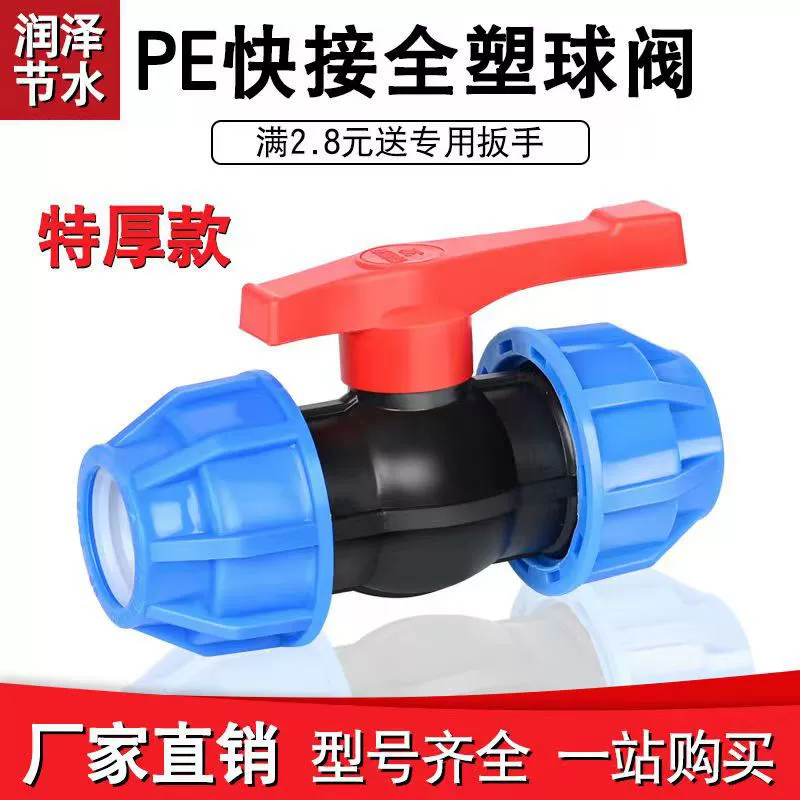 Шаровой кран PE быстрый соединитель фитинги для труб аксессуары 4 точки 6 точек 1 дюйм 32 25 пластиковый соединитель для водопроводных труб