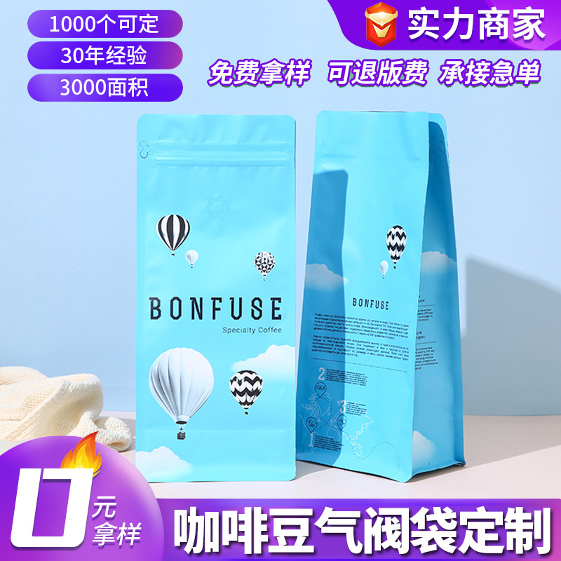 咖啡豆自封袋八边封铝箔袋猫狗粮单排气阀镀铝密封彩色食品包装袋