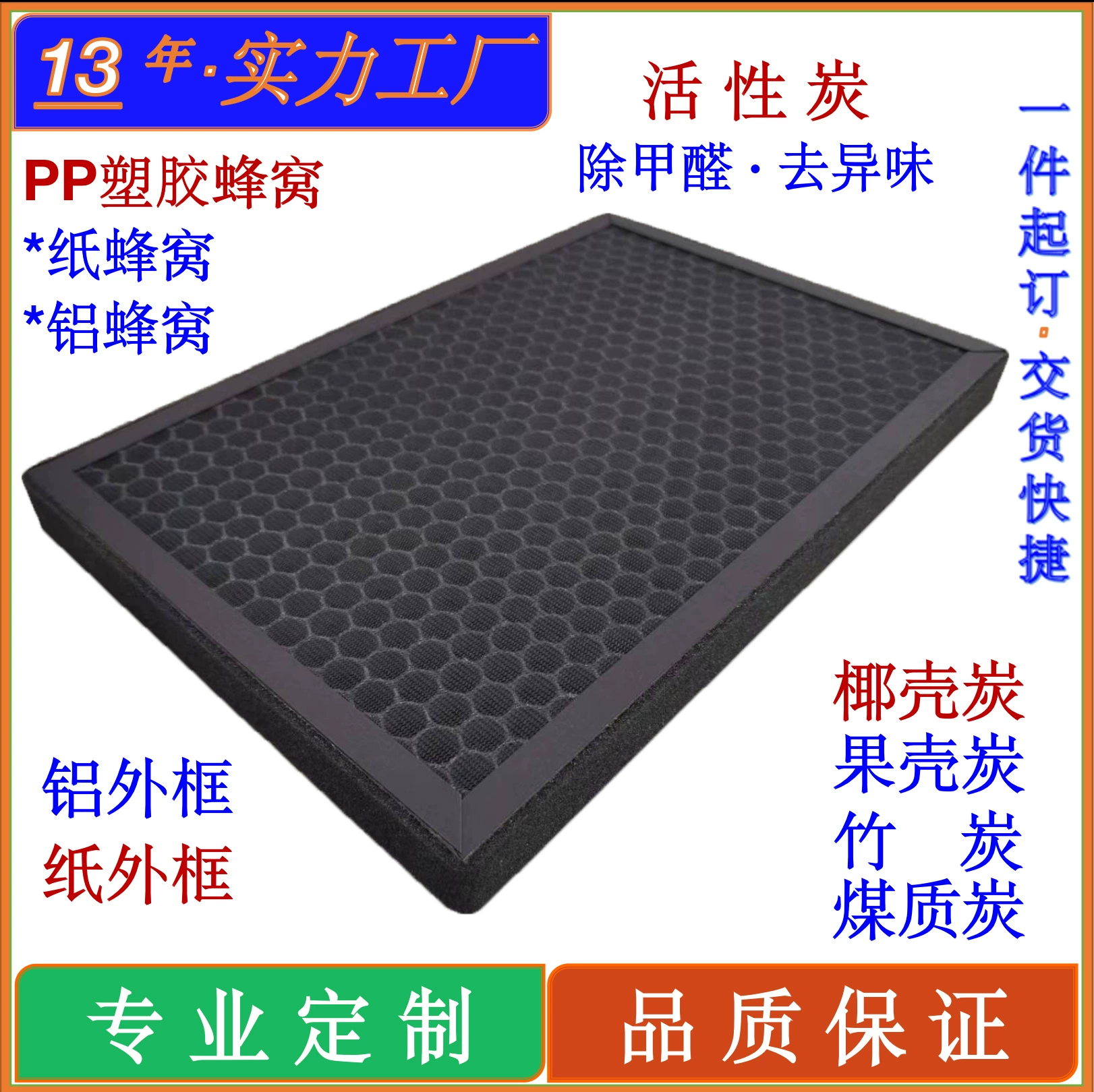 Индивидуальный фильтр с активированным углем для удаления формальдегида и устранения запахов, сотовый фильтр с активированным углем.