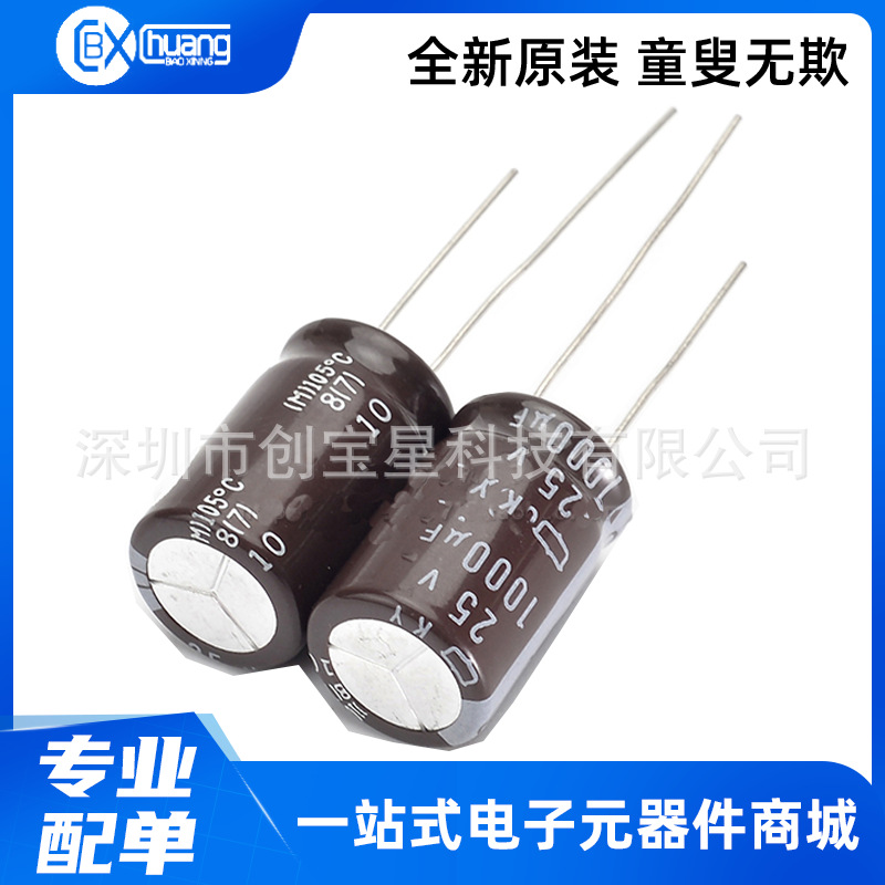 进口铝电解电容 25v1000uf 13*20 黑金刚KY 高频长寿命 拍前咨询