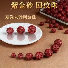 紫金砂回纹珠手串配件天然朱砂立体雕刻散珠直通孔圆珠手工配饰