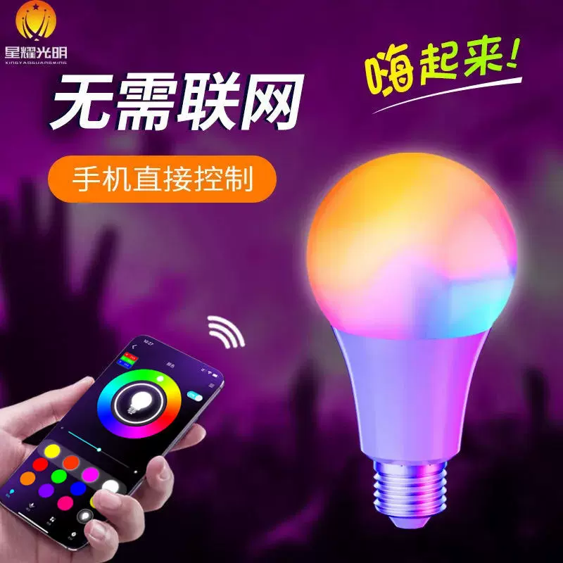 源头工厂LED蓝牙智能灯泡APP控制RGB跨境新款七彩氛围音乐球泡灯