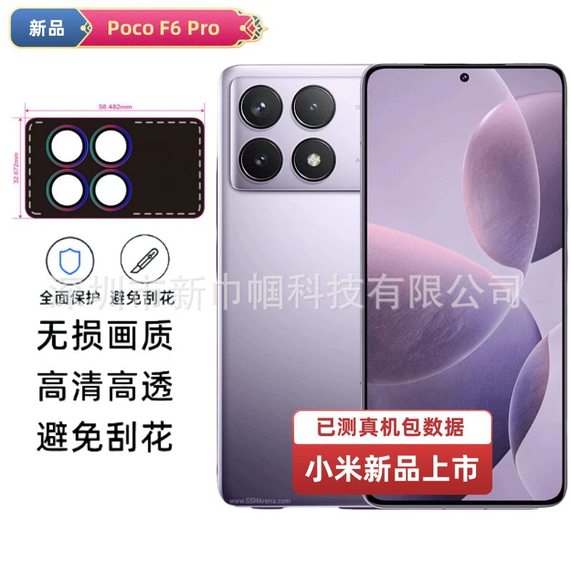 Подходит для Xiaomi POCO F6 Pro HD прозрачное стекло линза интегрированная стеклянная пленка POCO F6 tempered electroplating lens film