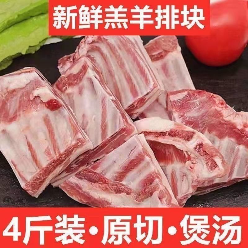 新鲜羊排切块羊排骨冷冻羊排尖正宗现宰山羊去皮羊排带骨肉多
