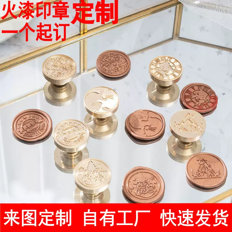 定制铜头火漆印章定制单章手账相册封蜡多种规格火漆章头来图制作