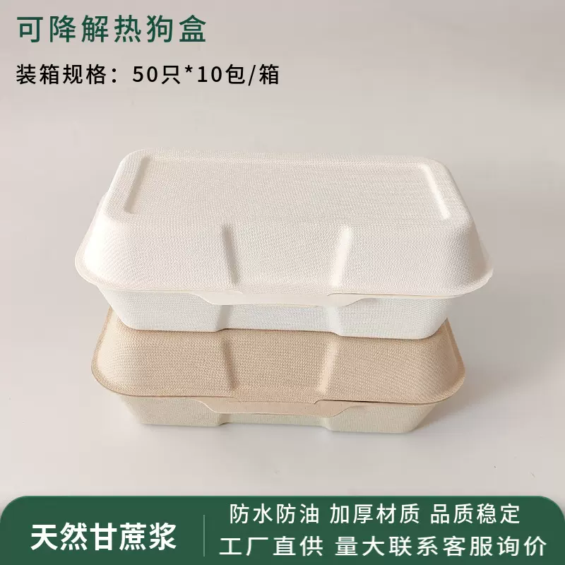 美式一次性纸浆盒热狗盒网红汉堡盒可降解长方形可颂三明治便当盒