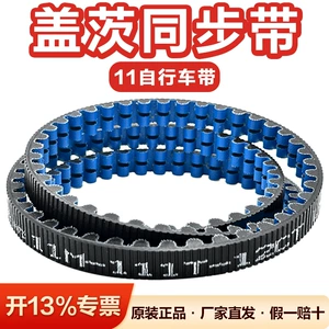 Gates Industrial Belt Imported Polyurethane Bicycle Belt CDX-11M Fixed Width Transmission Belt