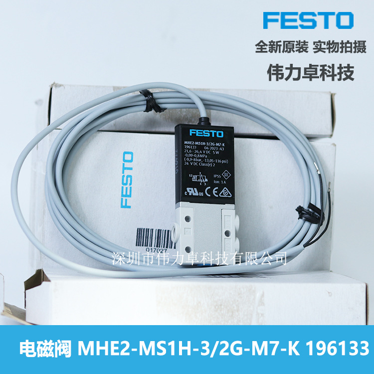 FESTO费斯托高速阀MHE2-MS1H-3/2G-M7-K  196133全新原装现货