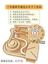 创意DIY滚珠过山车纸板变废为宝手工材料包科技小制作拼装玩教具