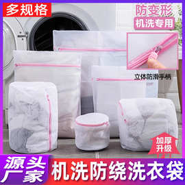 【机洗专用洗衣袋】拉链加厚款洗衣袋细网内衣文胸衣物网袋护衣袋