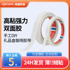 オフィス両面テープ卸売高粘度子供DIY手作り強力固定ホットメルト綿紙両面テープ