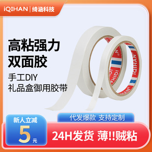 Office Double-Sided Tape Wholesale High Viscosity Kidsren's DIY Handmade Strong Fixed Hot Melt Tissue Paper Double-Sided Tape