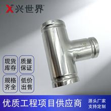 薄壁不锈钢水管管件沟槽管件异径中小三通沟槽304给水管法兰弯头