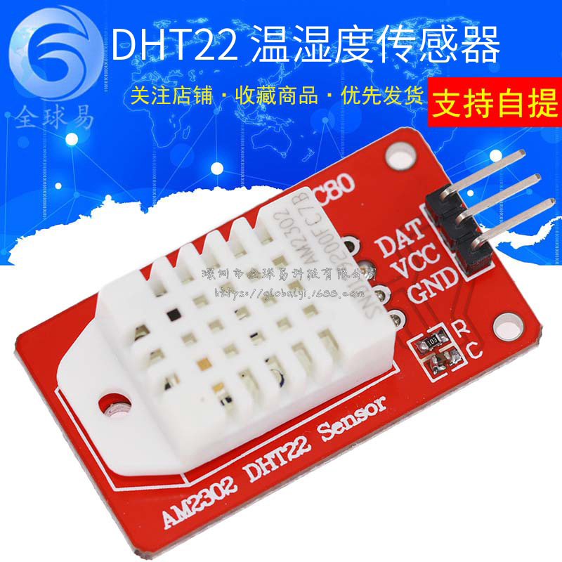 AM2302 DHT22温湿度传感器模块 单片机 单板
