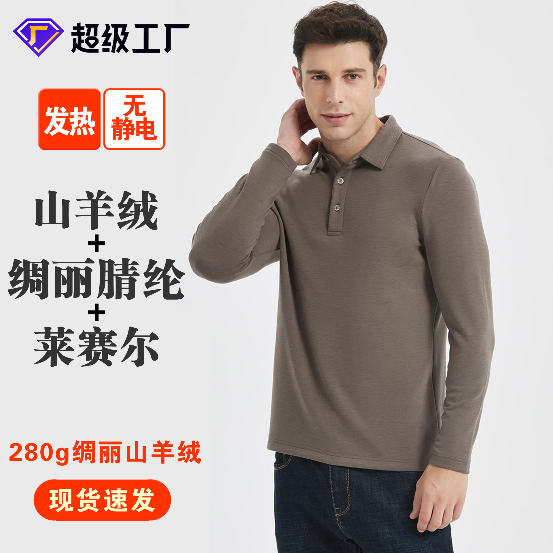 Luz de lujo 280G cachemir modal suéter de seda caliente camisa collar de los hombres de manga larga acrílico suéter de cachemira de los hombres