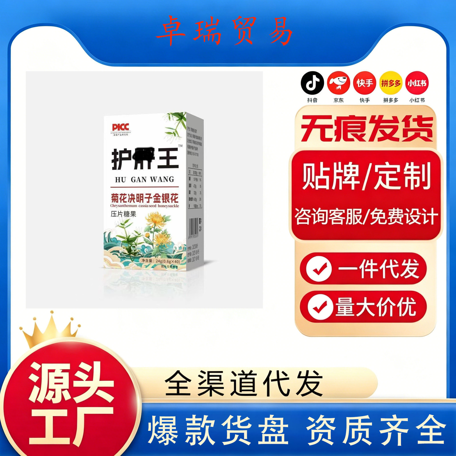 拼多多热销菊花决明子金银花片剂厂家直代发批发热销一件代发