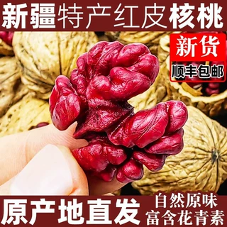 核桃新疆红皮紫皮核桃批发干果核桃大个薄皮袋装生整箱健康零食