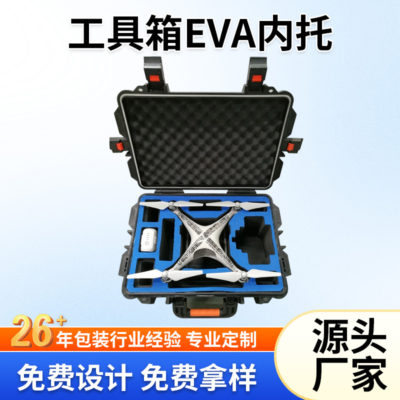 工具箱EVA内托 架子鼓包装隔音固定eva内衬 电器彩色防火EVA内衬