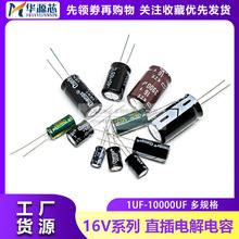 16V47/100/220/330/470/680/1000/1500/2200UF ֱ���X늽����