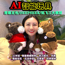 毛衣AI智能泰迪熊公仔毛绒玩具小熊玩偶抱枕生日送女友情人节礼物