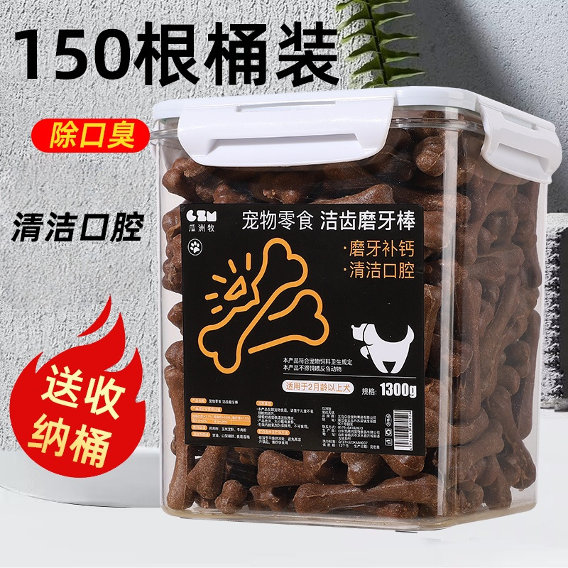 狗狗零食磨牙棒宠物骨头耐咬泰迪幼犬小型犬洁齿骨训犬大型犬专用