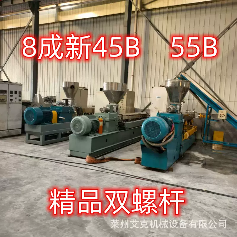 精品双螺杆二手挤出机65B造粒机8成新以上各种型号齐全塑料造粒机