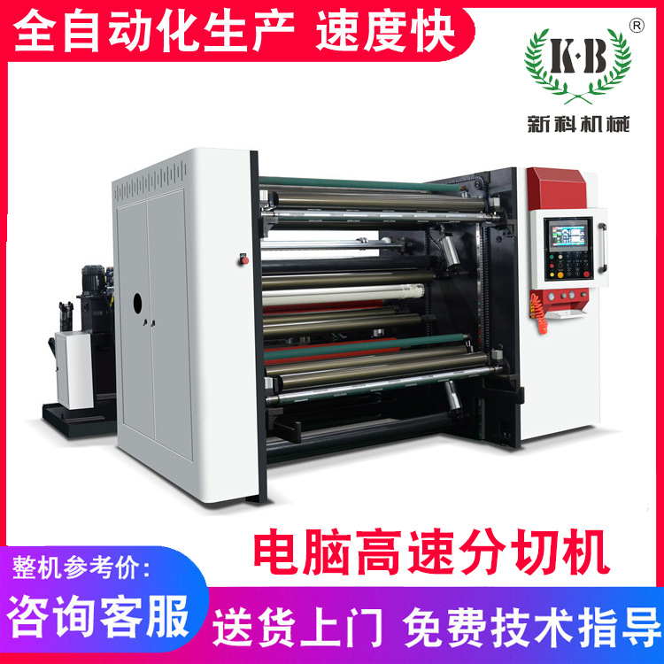 厂家供应 电脑高速分切机  全自动高速柔板印刷机
