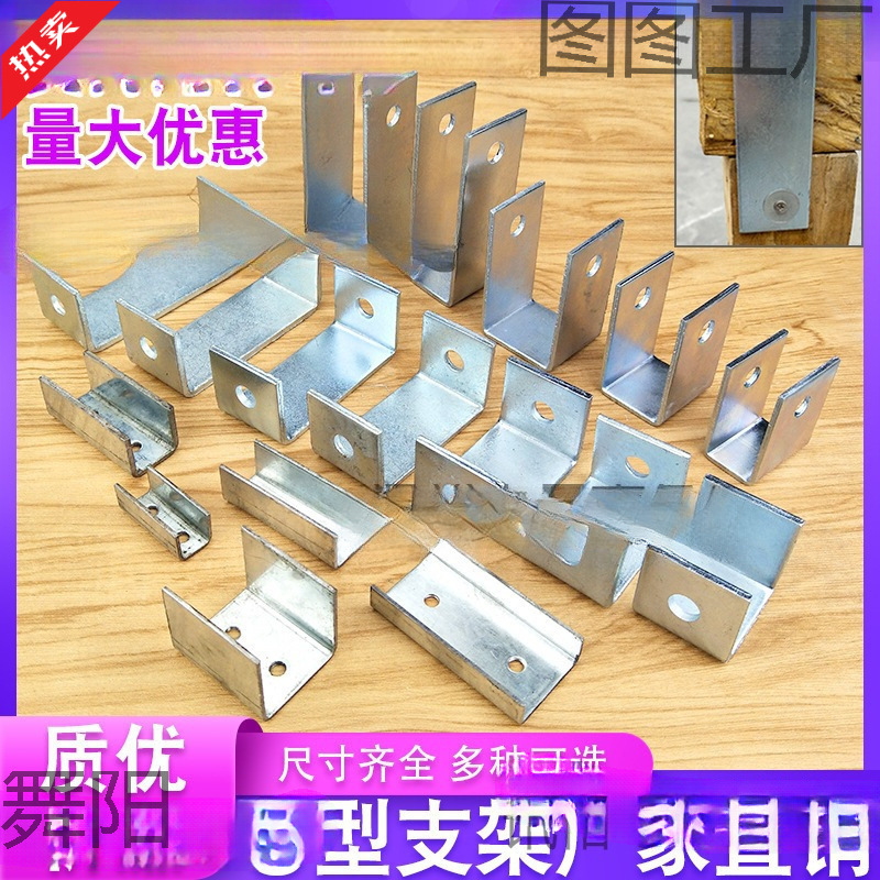 U-Shaped Bracket, Horse Riding Card, C-Shaped Thickeneded Hole Connector, Angle Code, Square Hanging Rod Clip, Tiger Card Clip, Hoop Pipe Clip