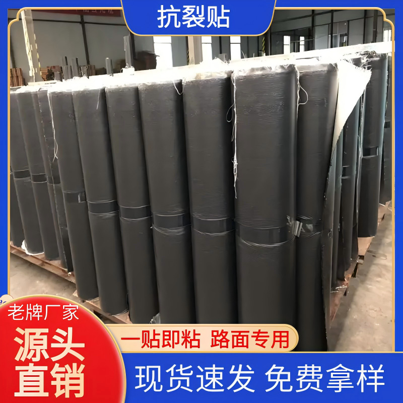 自粘式防裂贴 水泥混凝土路面裂缝修补抗裂贴 沥青道路养护抗裂贴