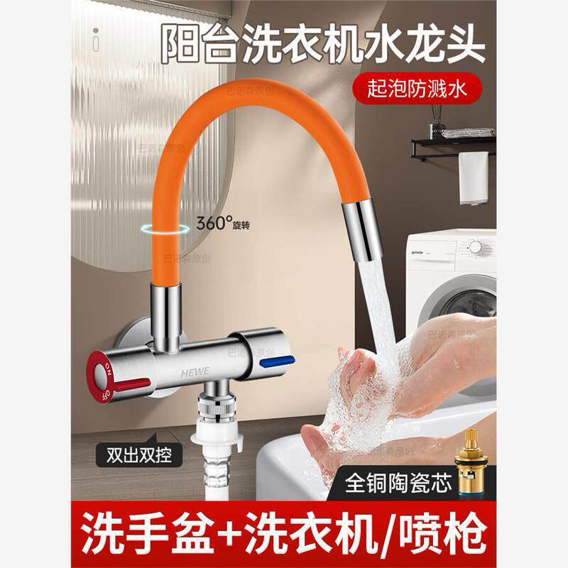 Wall-Mounted Mop Sink Faucet, Extended Type, Washing Machine One-In-Two-Out Three-Way Dual Cut-Off Dual Outlet Swivel Faucet