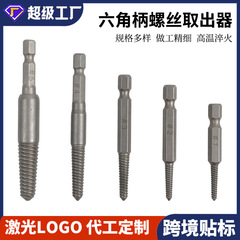 5pc六角ハンドル断头ネジ取り出し器60mmブラック快脱电気六角断线取り出しツールセット