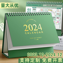 2024年台历新款可桌面小摆件日历2023创意简约商务办公室工作