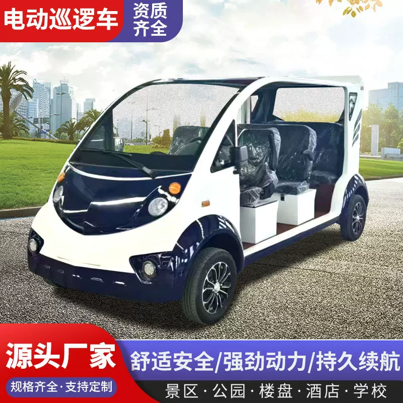 校园厂区物业安保敞开式巡查车5座8座封闭式四轮电动巡逻车摆渡车