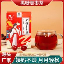 黑糖红枣枸杞姜茶红糖姜枣茶姜丝女神养生茶枣干美颜茶玫瑰茶