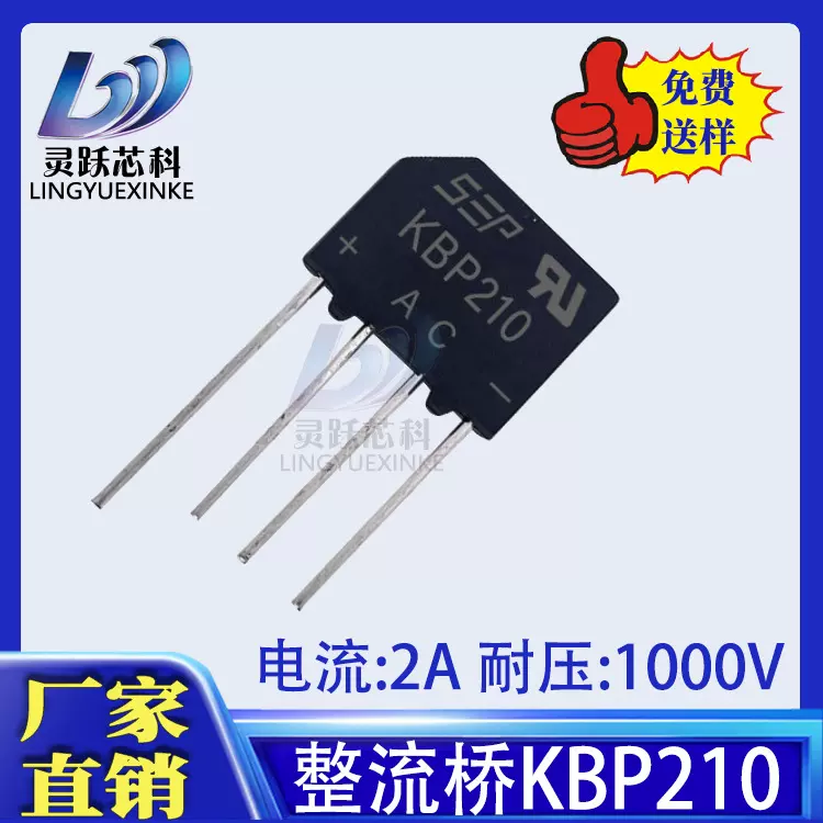 直插KBP210整流桥堆2A1000V 4整流器开关电源电器桥式适配器