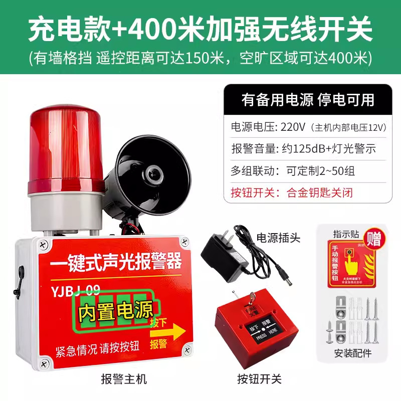 一键声光报警器工业厂房手动火灾逃生按钮无线联动响铃警报装置|undefined