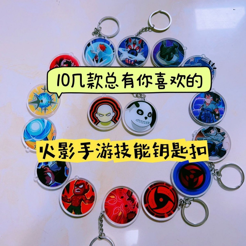 火影忍者手游决斗场超可爱技能钥匙扣高颜值挂件挂书包背包送朋友