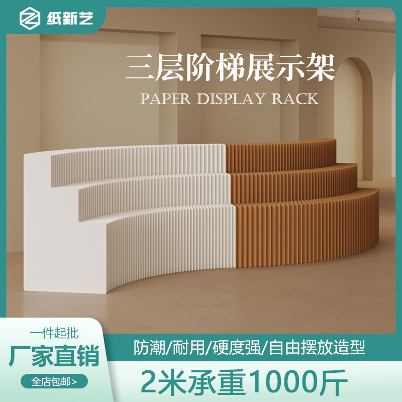 批发橱窗展会商品摆件陈列展示架  三层白色阶梯伸缩纸陈列架展柜