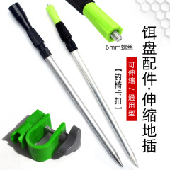 Lure Bowl Accessory: 6mm Screw-Threaded Ground Plug, Telescopic Rod Stand, Top Rod for Fishing Chair, Clip-on Fishing Gear Item #1