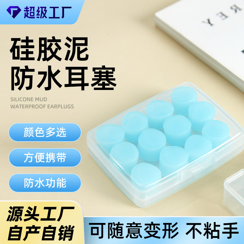 定制十二粒装游泳洗澡防进水防噪隔音硅胶泥耳塞