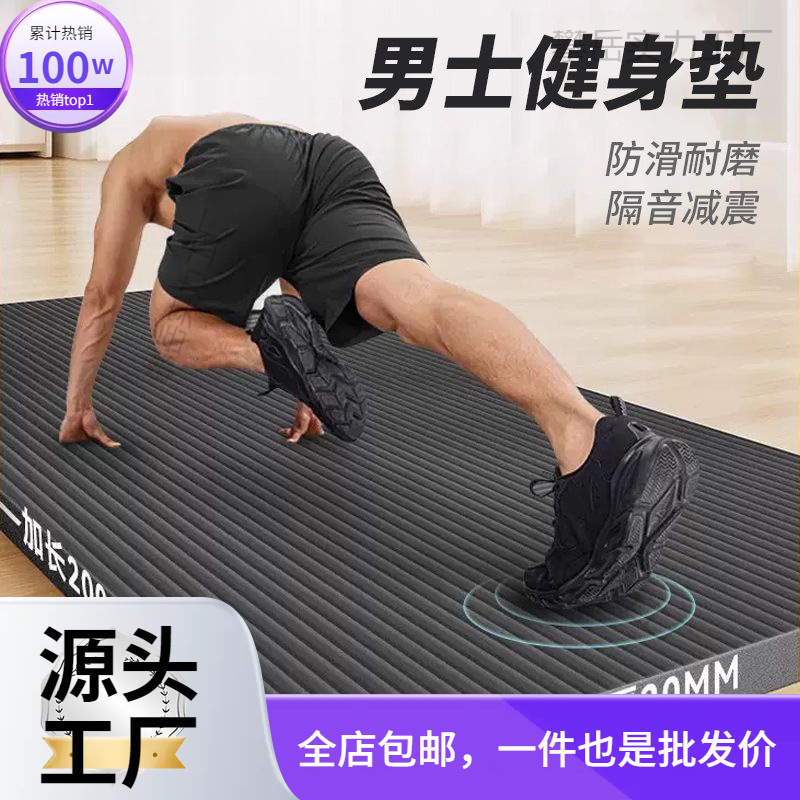 Men's Yoga Mat, Thickened, Lengthened, Widened, Non-Slip Floor Mat for Beginners, Home Exercise and Fitness Mat, Free Shipping