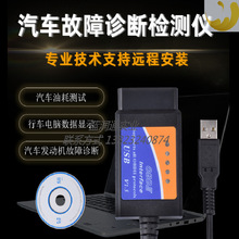 汽车故障诊断检测线仪ELM327行车电脑USB接口线obd汽车检测仪线束