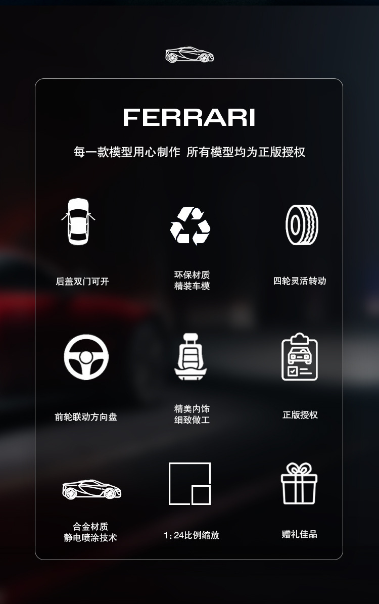 1-24-法拉利-恩佐_05.jpg