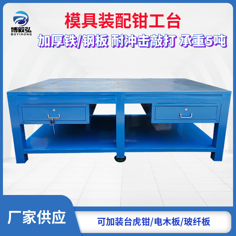 现做重型30厚钢板钳工台工厂模具车间飞模组装维修操作装配钳工台